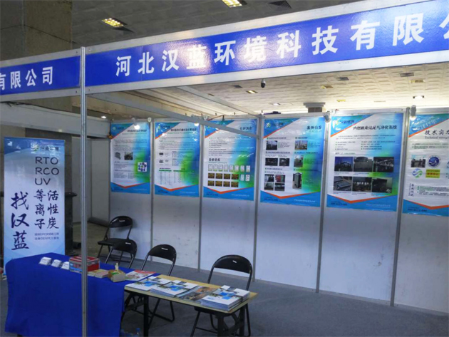 河北汉蓝参加2017石家庄国际环保产业展览会